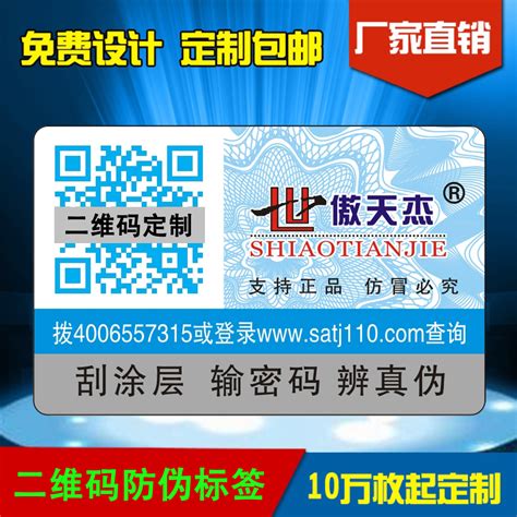 防伪标签 白酒防伪标签 二维码查询 广州生产厂家防伪标签广州信标防伪科技有限公司