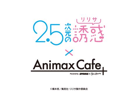 「こくびび」×スイーツパラダイス コラボカフェ開催決定！ 公式スイーツパラダイス