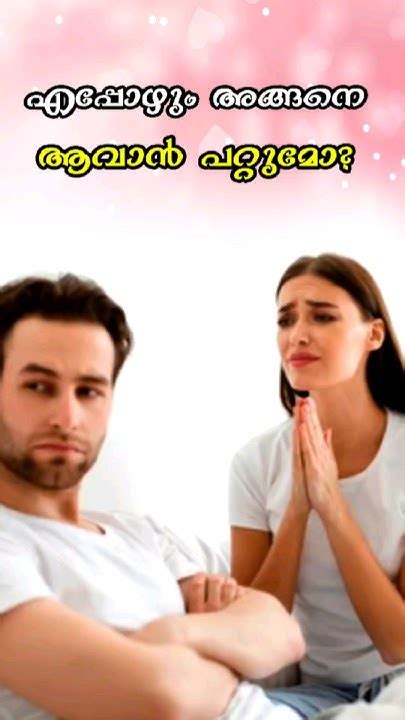 എപ്പോഴും അങ്ങനെ ആവാൻ പറ്റുമോ Self Repect Viral Shorts Youtube