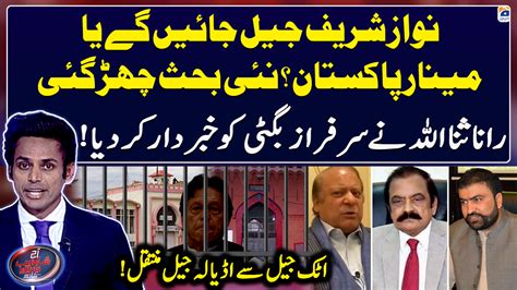 Nawaz Sharifs Return Will He Land At Minaar E Pakistan Or In Jail