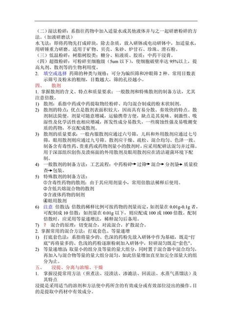 专业课《中药药剂学》学生复习资料：知识点题库选择题，你需要都在这！ 知乎