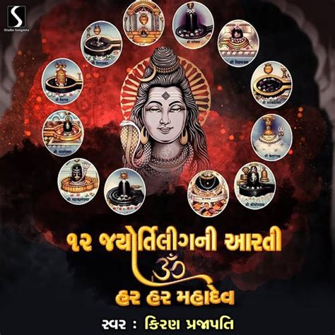 12 Jyotirling Aarti Har Har Mahadev Song Download From 12 Jyotirling Aarti Har Har Mahadev