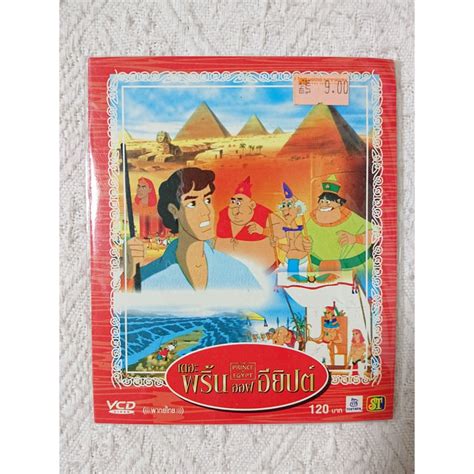 Vcd การ์ตูน The Price Of Egypt เดอะพริ้นออฟอียิปต์ Shopee Thailand