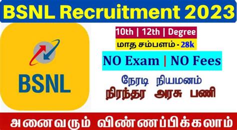 BSNL Recruitment 2023 Sai Vikram Academy