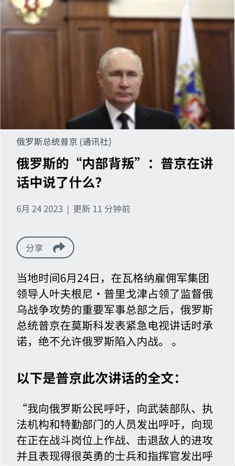 万一 On Twitter 俄罗斯的 “内部背叛”：普京讲话全文。 当地时间6月24日，在瓦格纳雇佣车集团 领导人叶夫根尼 •普里戈津占领