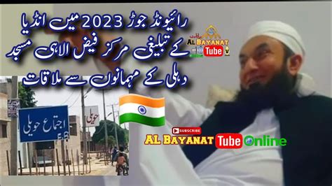 Raiwind Jod Haweli Mae Maulana Tariq Jameel Sahab India Ke Mehmaano