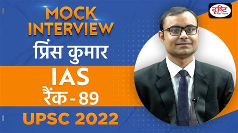 Prince Kumar Rank 89 Upsc Topper 2022 Hindi Medium Mock