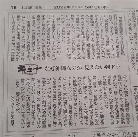 今朝の朝日新聞。 この ちむどんどん反省会 タグをつけたら良かったのに。 ちむどんどん反省会 𝚓𝚞𝚛𝚊 💙💛 Juraisle