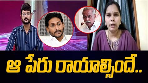 Janasena Leader Rajini Strong Reaction On Ys Sunitha Comments Over Cm