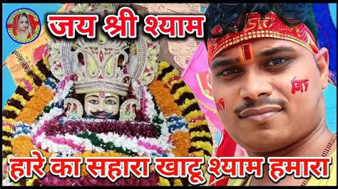 2 Video श्याम बाबा का जन्मदिन Khatu Shyam Baba Birthday Birthday Shyam Baba Khatushyam