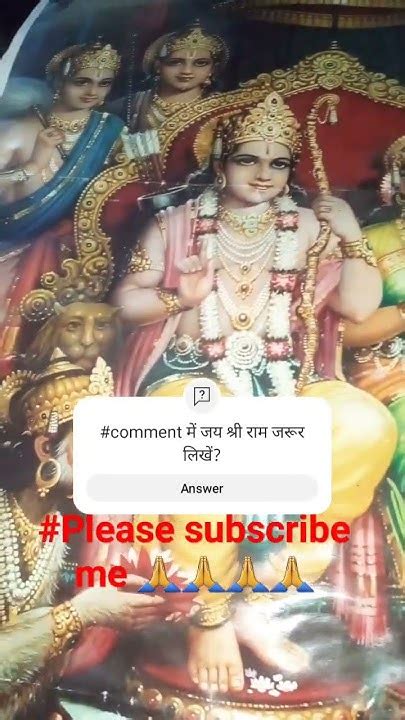 Comment में जय श्री राम जरूर लिखें ⛳⛳⛳⛳viralvideo Viralshort Please