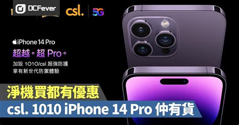 Iphone 14 系列今晚開售！官網以外淨機買更多優惠值得推介