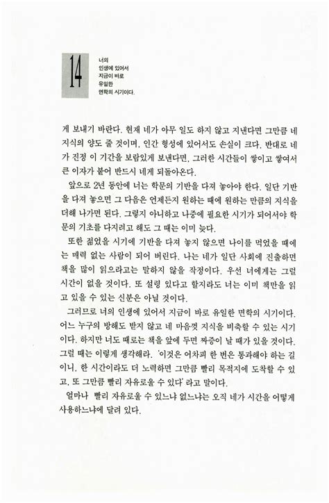 알라딘 미리보기 지혜로운 아버지가 사랑하는 아들에게 보내는 47가지 삶의 길잡이