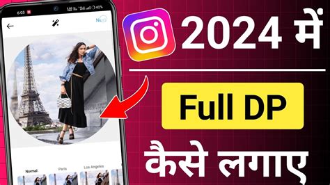 Instagram Par Full Dp Kaise Lagaye 2024 How To Upload Full Picture