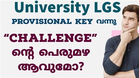 University LGS Mains Exam Provisional Key ൽ Challenges കടമ YouTube