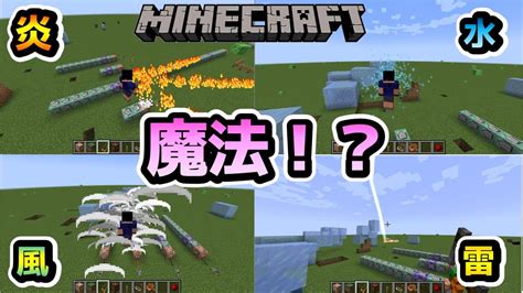 【マイクラ】コマンドだけで魔法（炎・水・闇・風・氷・雷）をつかう簡単な方法！ プログラミングで遊ブログ