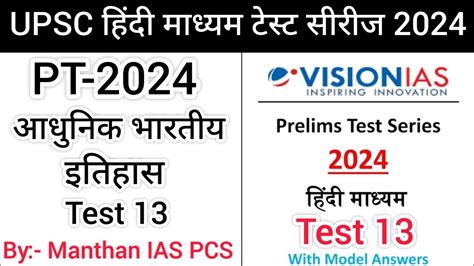 Vision IAS Test Series 2024 Full Test 13 IAS PRELIMS TEST SERIES 2024