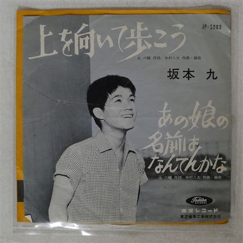 Yahooオークション 7 赤盤 坂本九上を向いて歩こうtoshiba Jp 5083