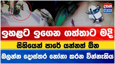 කොළඹ නුවර පාරේ උතුවන් කන්දත් අංවාරමත් අතර වූ අනතුරක් Youtube