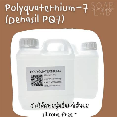 Polyquaternium-7 (PQ7) สารให้ความนุ่มลื่นแก่เส้นผม - โพลี่ควอเทอเนี่ยม ...
