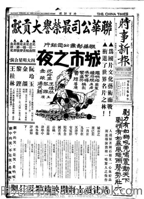 《时事新报》上海1933年影印版合集 电子版 时光图书馆