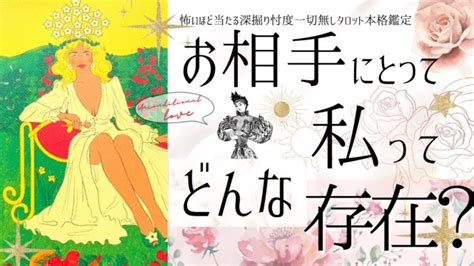 【恋愛感情 ️あり？】私の存在って何？【恋愛】有料鑑定級、本格鑑定、忖度一切無し Lifeee占い動画