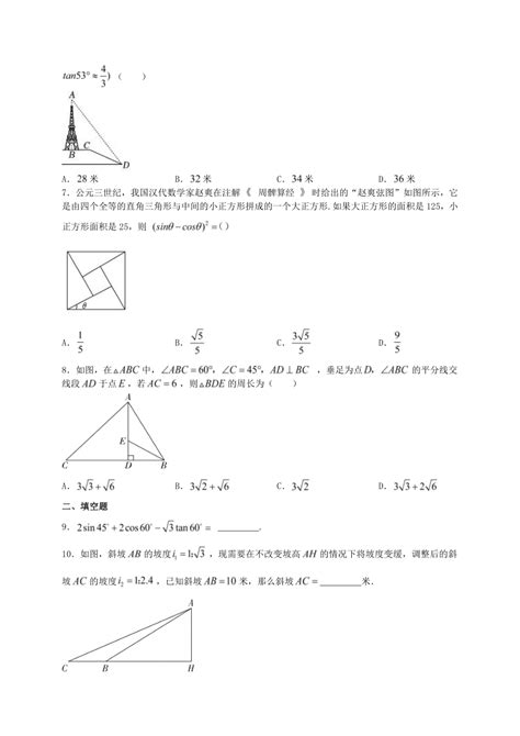 第二十八章锐角三角函数 单元练习（含答案） 2023 2024学年人教版数学九年级下册21世纪教育网 二一教育