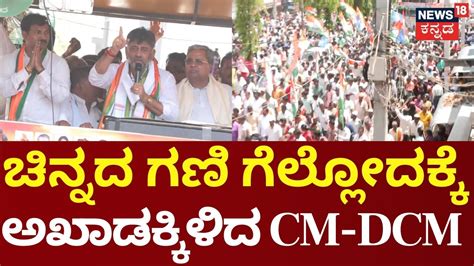 Cm Siddaramaiah Kolar Cm