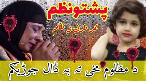 Pashto Naat Pashto Naat Sharif Pashto New Naat Pashto New Naat