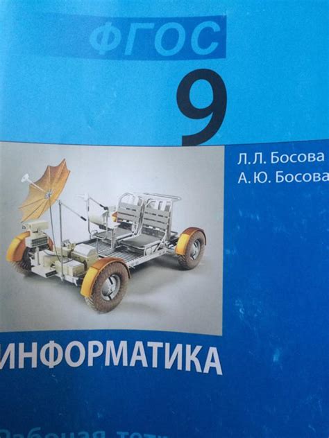 Тест По Информатике 9 Класс С Ответами Босова - genesisbook