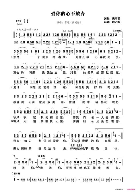 爱你的心不放弃简谱 落笔演唱 党明毅 党明毅词曲 简谱网
