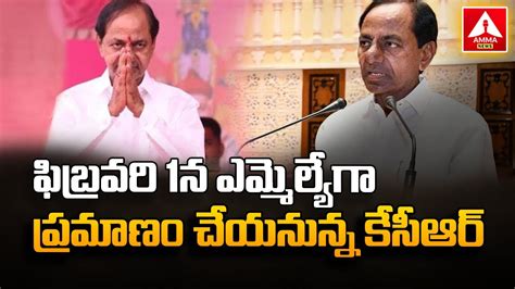 Kcr To Take Oath As