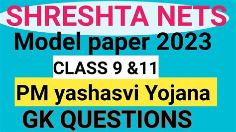 Shreshta Model Paper 2023 PM Yashasvi Model Paper 2023 NTA