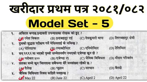 Loksewa Aayog Kharidar Model Question Set 5 Kharidar Model Question