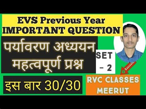 Evs Most Important Question Ctet Previous Year Important Question Evs