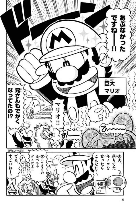 スーパーマリオくん 49 沢田ユキオ 【試し読みあり】 小学館コミック