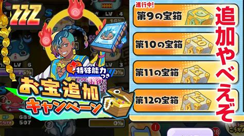 【ぷにぷに攻略】よこどり待った！追加キャラ お宝追加 南天 ぷに神の闇 レン（増長天式）セツナ（ビーチサイド）サマー超ニャンボ Youtube