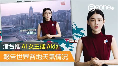 港台推 Ai 女主播 Aida 報告世界各地天氣情況 Ezonehk 網絡生活 網絡熱話 D230626