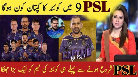 Quettas New Captain Sarfaraz Or Rossouw Psl Trophy Quettas New