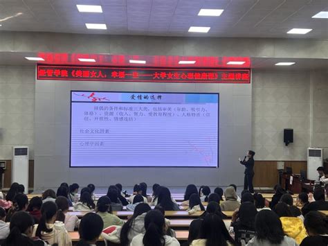 经管学院举办“美丽女人，幸福一生”大学女生生理健康和情感心理主题讲座 广西科技大学