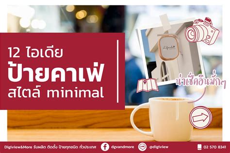 ป้ายร้านกาแฟ 12 ไอเดียสไตล์ Minimal สำหรับคาเฟ่ Digiview And More