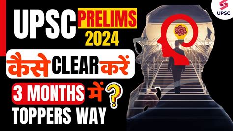 How To Crack UPSC Prelims 2024 3 Month Strategy UPSC Prelims 2024