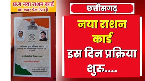 🔴chhattisgarh New Rashan Card महतारी वंदन के बाद राशन कार्ड की बारी