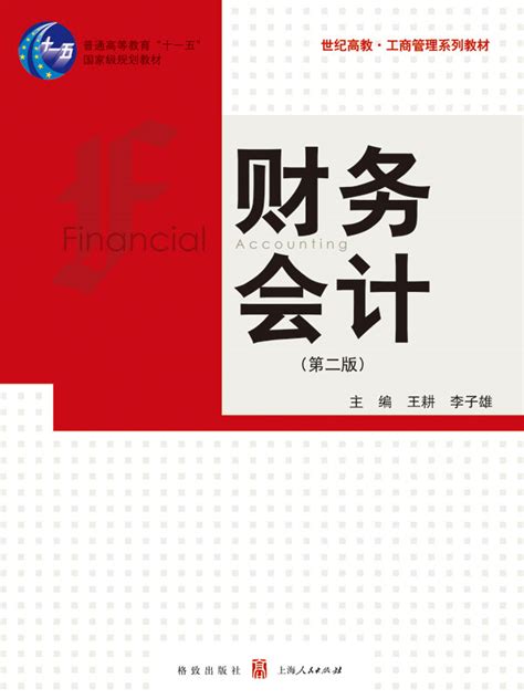 上海世纪出版股份有限公司高等教育图书分公司——教学课件