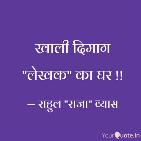 खल दमग लखक क घर Quotes Writings by Rahul Vyas YourQuote