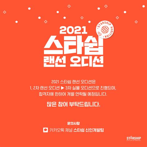 STARSHIP AUDITION on Twitter: "2021 스타쉽 랜선 오디션 지원방법을 알려드립니다! 🚀 어렵지 않아요 ...