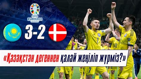 Қазақстанның ТАРИХИ КАМБЭГІ! Даниялықтардың реакциясы қандай? - YouTube