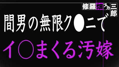 【修羅場】嫁が俺の定期預金を横領して間男と浮気していた。俺は2チャンネルと親友の力を借りて 。 Youtube