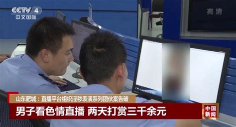 男子看色情直播打赏3千后后悔，怒而报警 直播平台窝点被端，78人被抓 杭州网