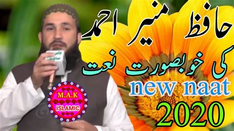 Hafiz Munir Ahmad New Naat 2020 Naat Sharif New Naat 2021 Naat